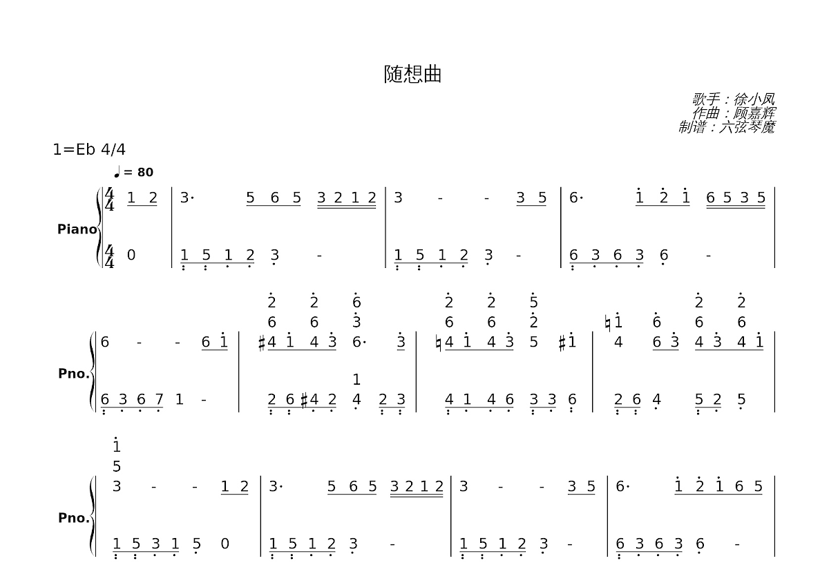 随想曲简谱预览图