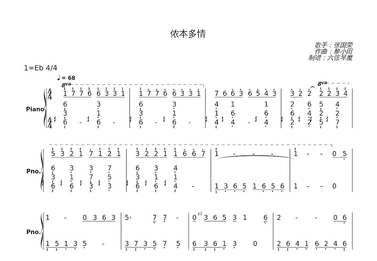 侬本多情简谱预览图