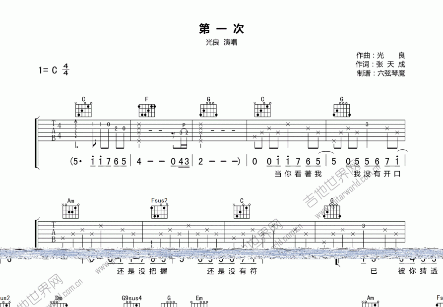 第一次吉他谱预览图