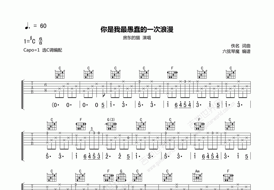 你是我最愚蠢的一次浪漫吉他谱预览图