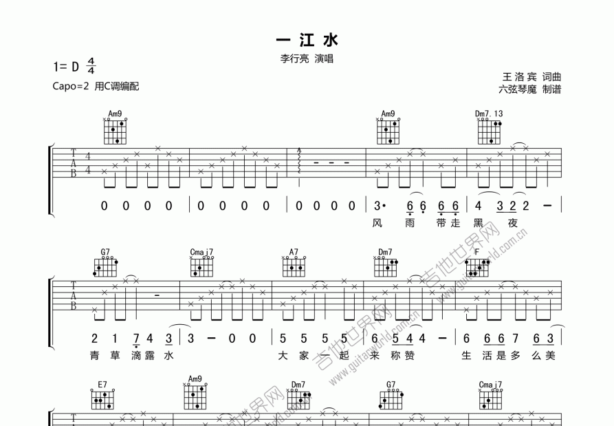 一江水吉他谱预览图