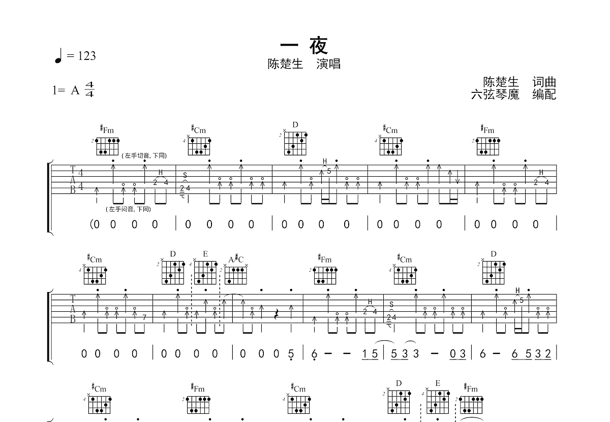 一夜吉他谱