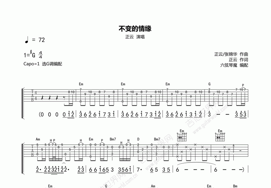 不变的情缘吉他谱预览图