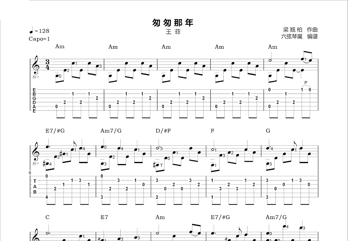 匆匆那年吉他谱