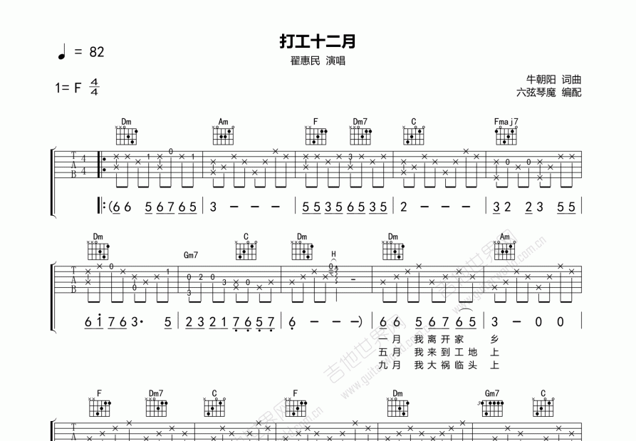 打工十二月吉他谱预览图