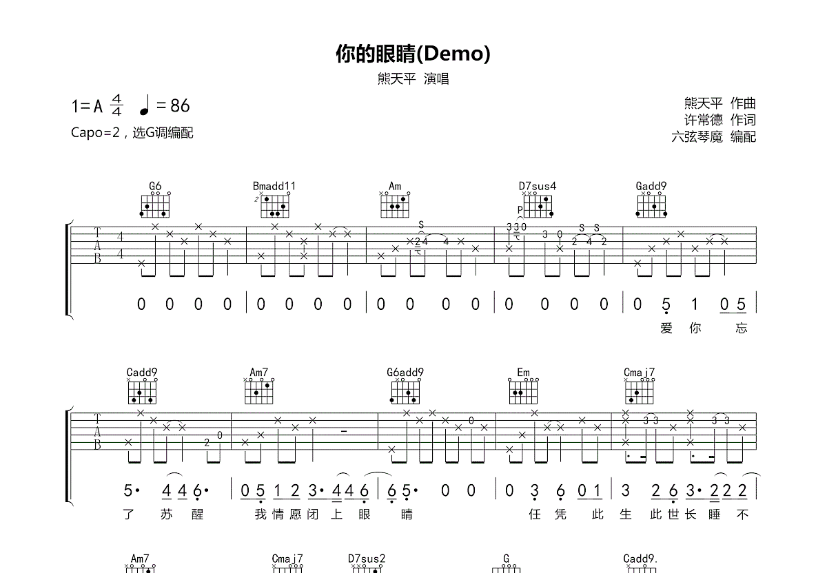 你的眼睛吉他谱预览图