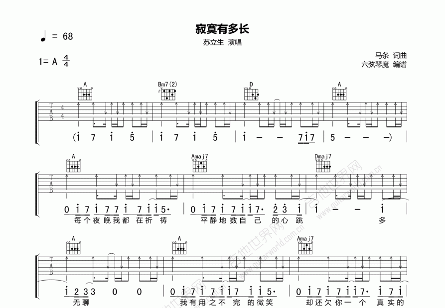 寂寞有多长吉他谱预览图