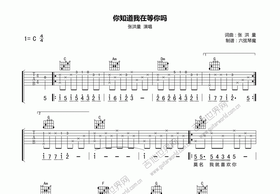 你知道我在等你吗吉他谱预览图