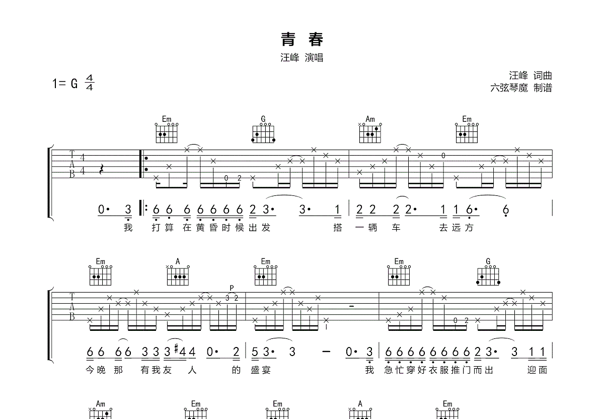 青春吉他谱预览图