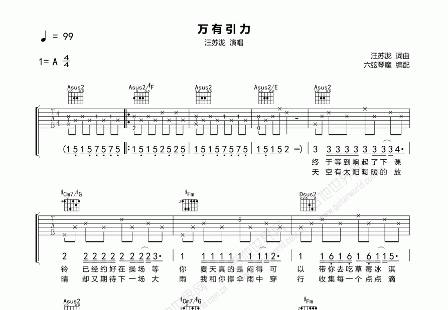 万有引力吉他谱预览图