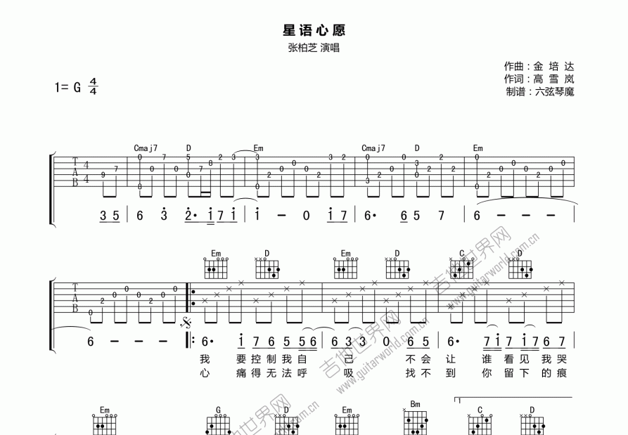 星语心愿吉他谱预览图