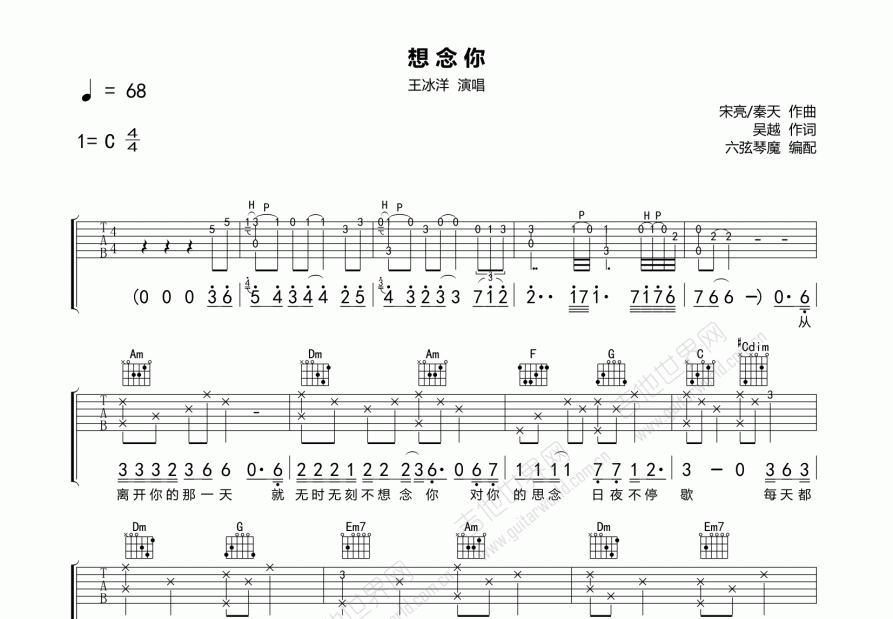 想念你吉他谱预览图