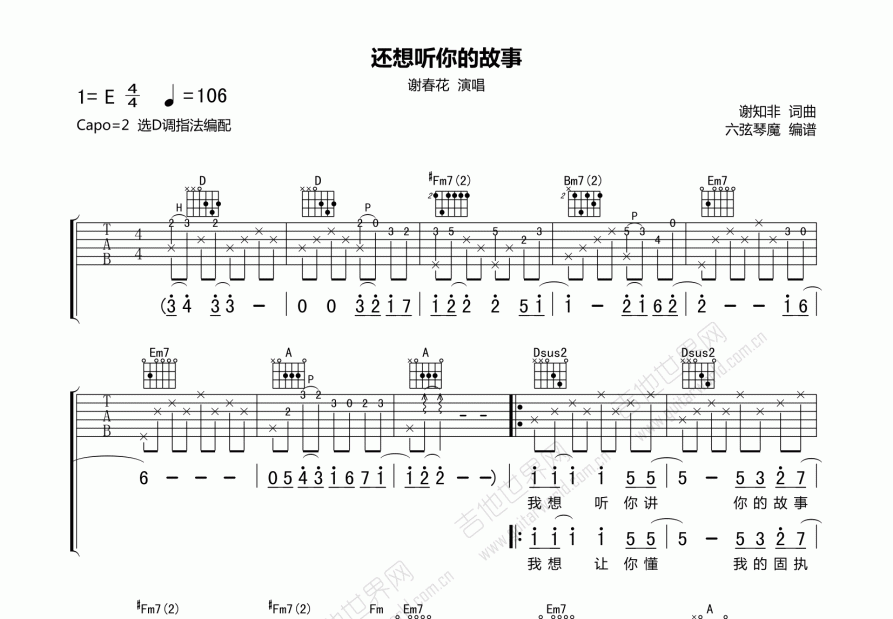 还想听你的故事吉他谱预览图