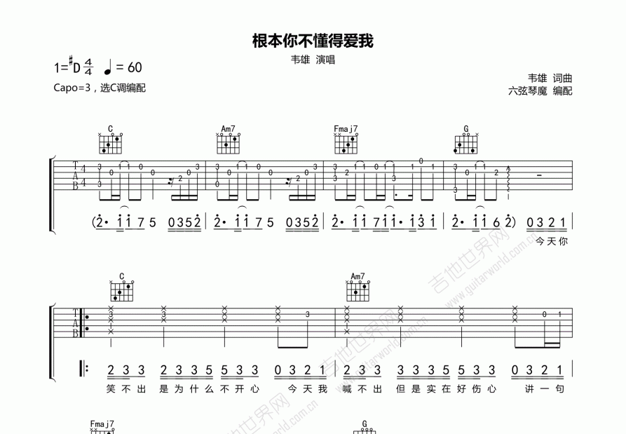 根本你不懂得爱我吉他谱预览图