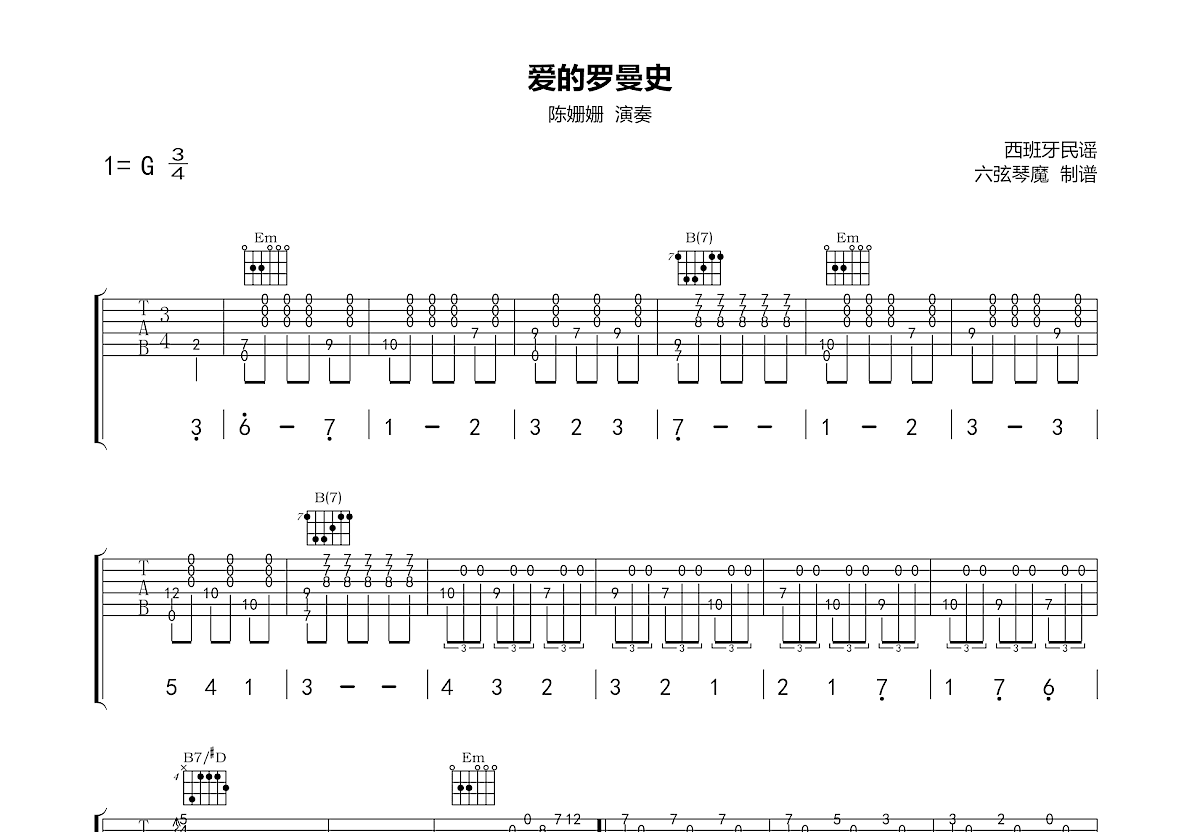 爱的罗曼史吉他谱预览图