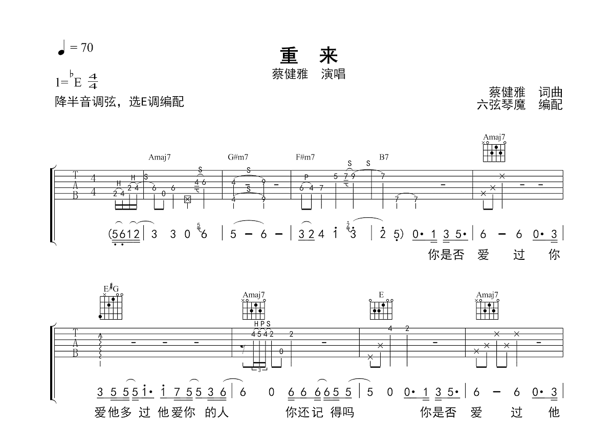 重来吉他谱