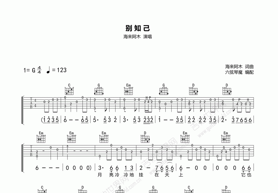 别知己吉他谱预览图