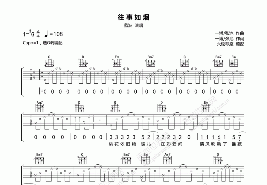 往事如烟吉他谱预览图