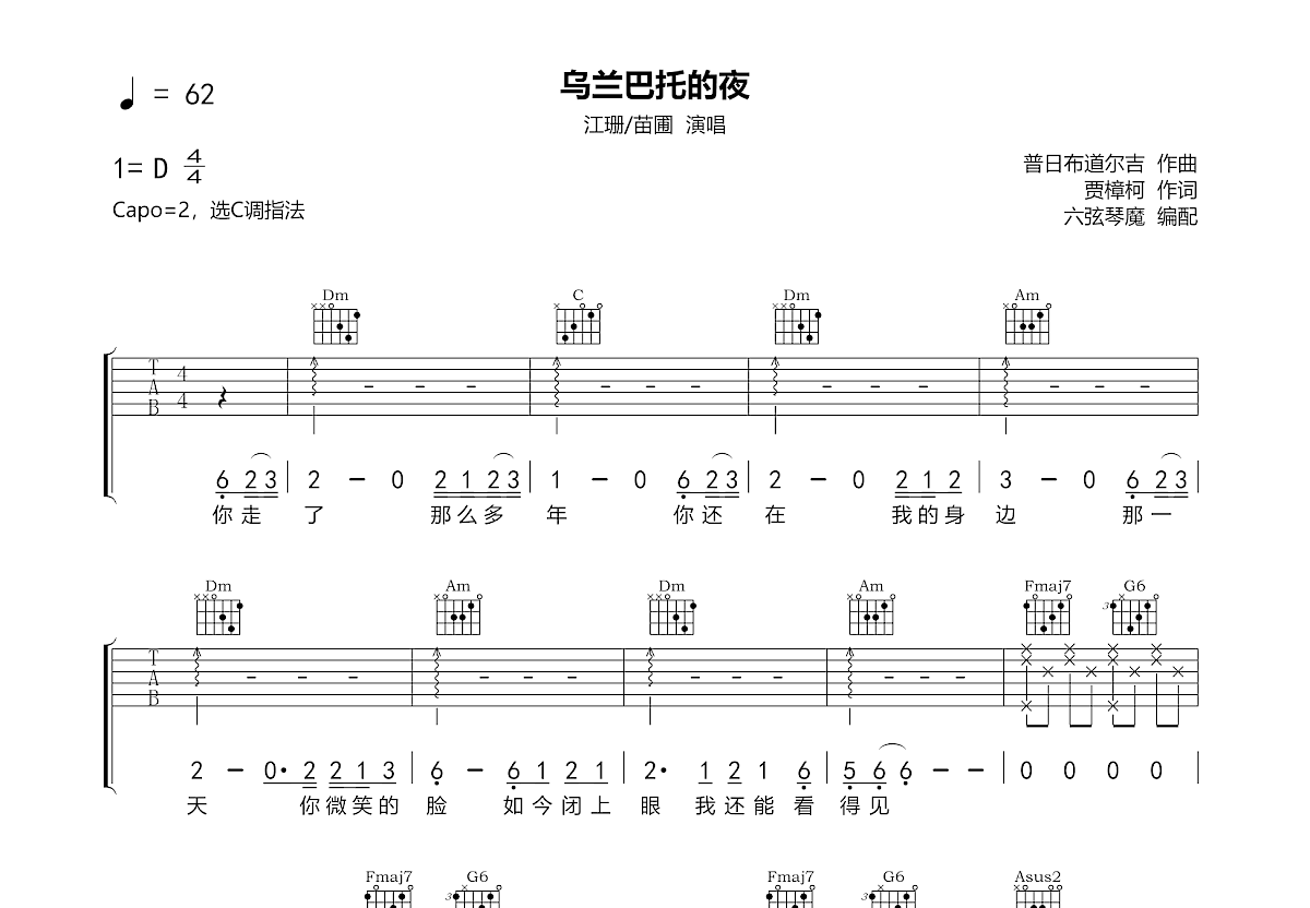 乌兰巴托的夜吉他谱预览图