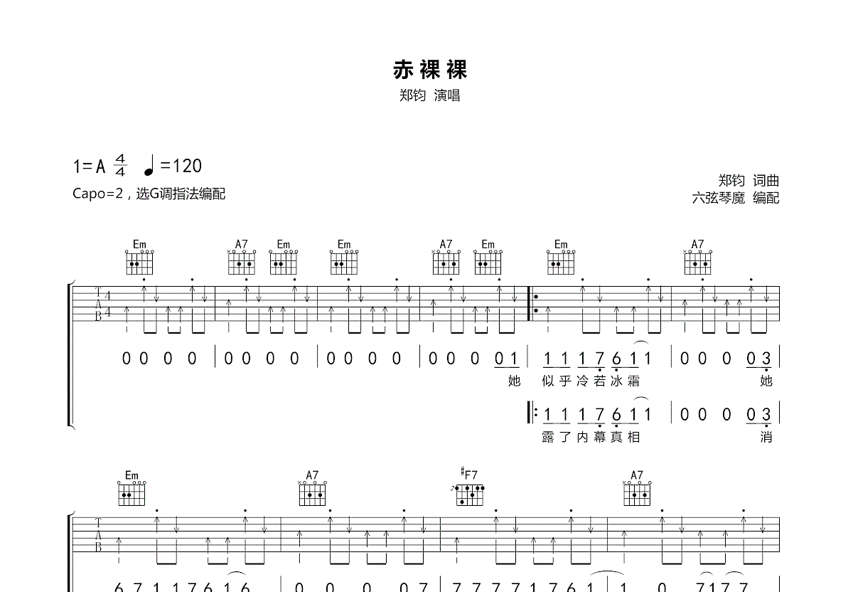 赤裸裸吉他谱预览图