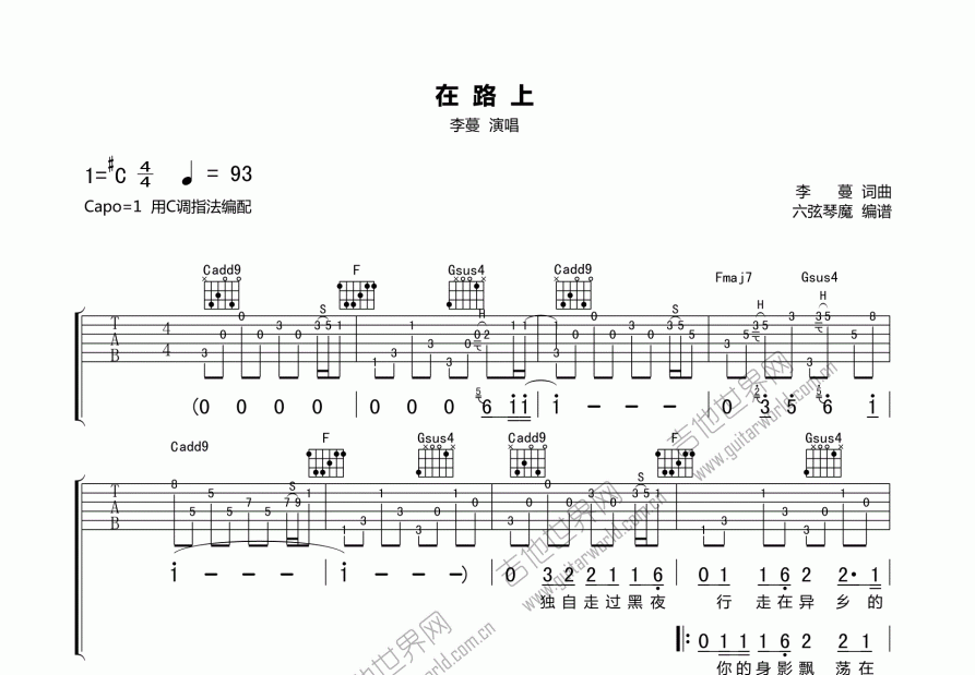 在路上吉他谱预览图