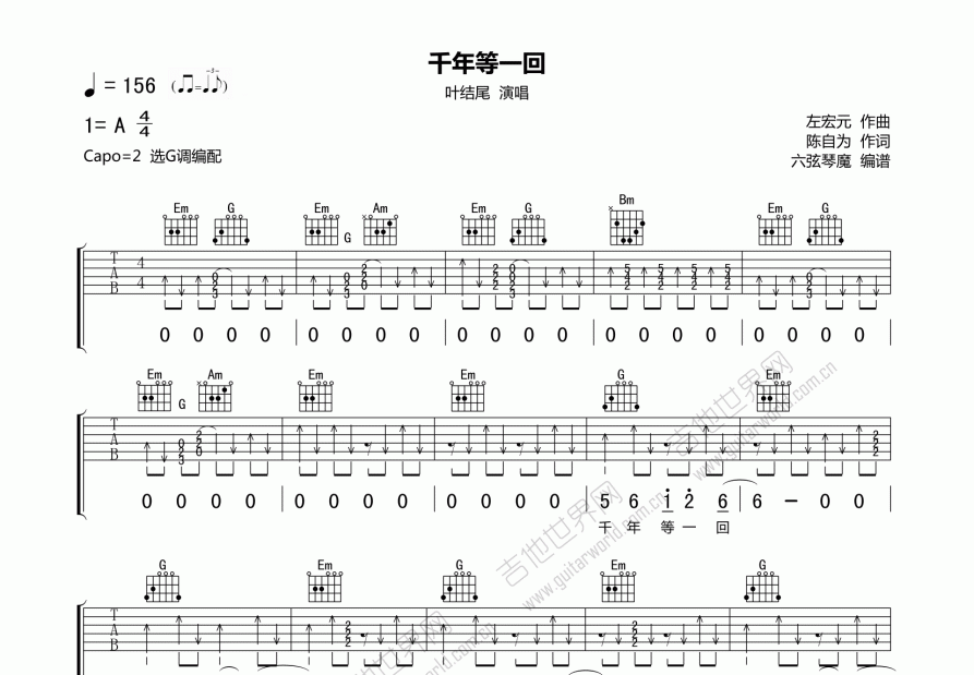 千年等一回吉他谱预览图