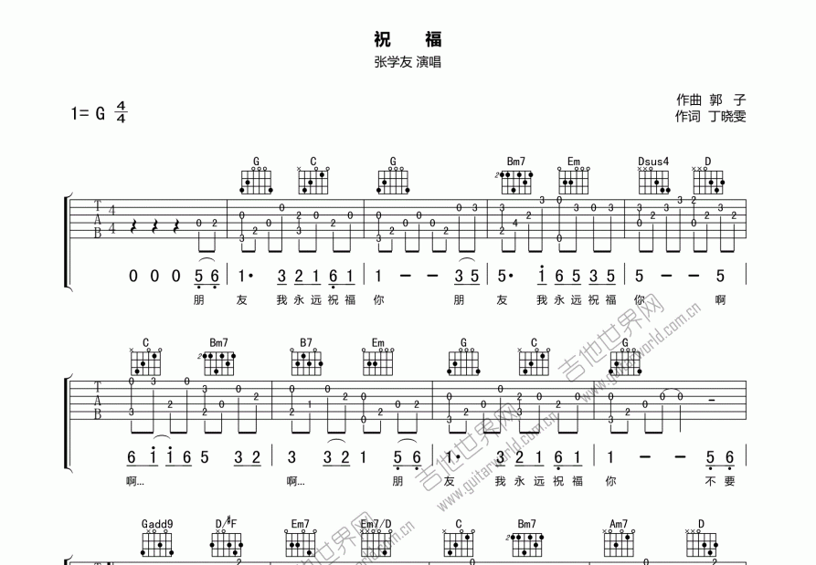 祝福吉他谱预览图