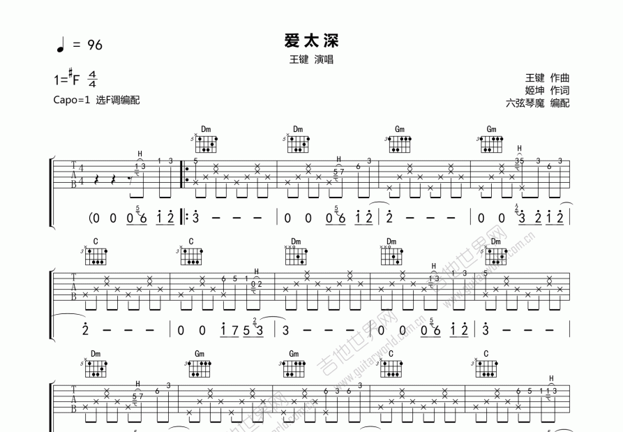 爱太深吉他谱预览图