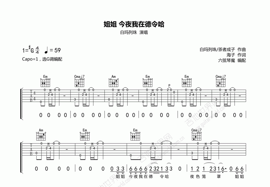 姐姐今夜我在的德令哈吉他谱预览图