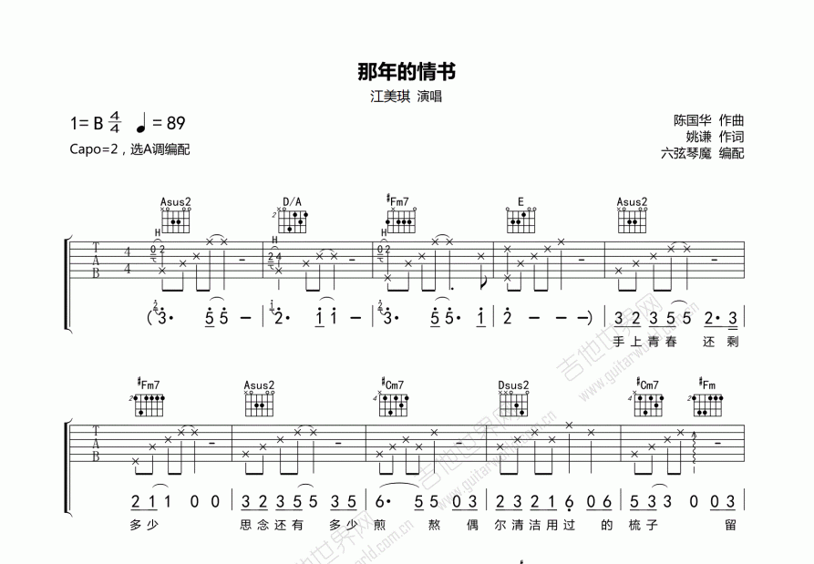 那年的情书吉他谱预览图