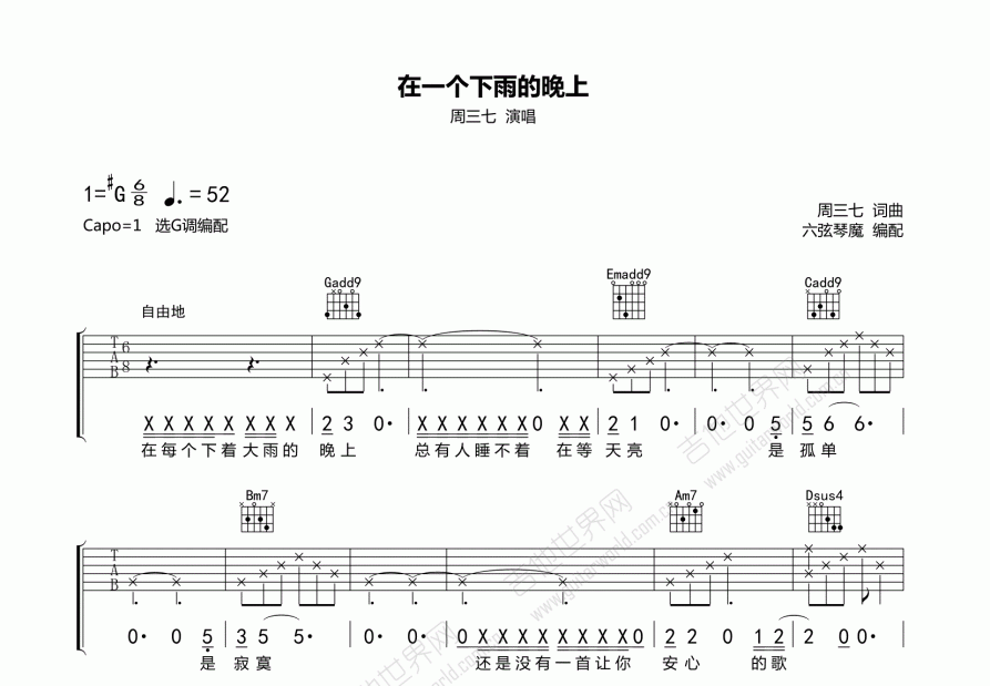 在一个下雨的晚上吉他谱预览图