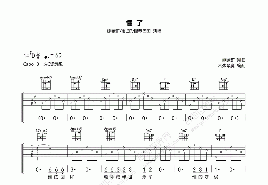 懂了吉他谱预览图