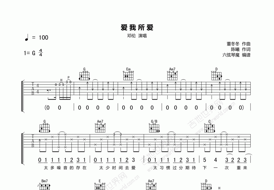 爱我所爱吉他谱预览图