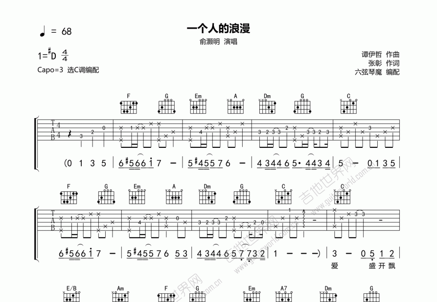 一个人的浪漫吉他谱预览图