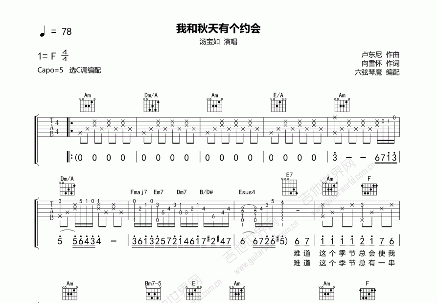 我和秋天有个约会吉他谱预览图