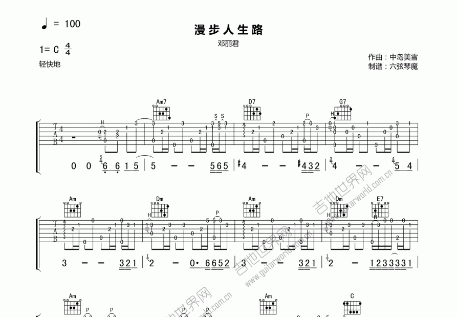 漫步人生路吉他谱预览图