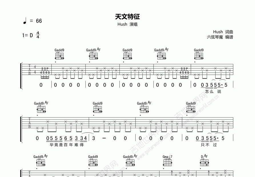 天文特征吉他谱预览图