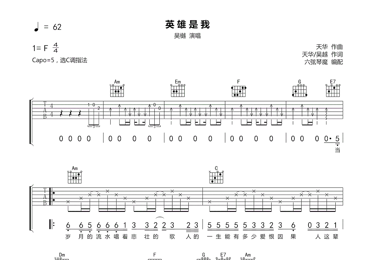 英雄是我吉他谱预览图