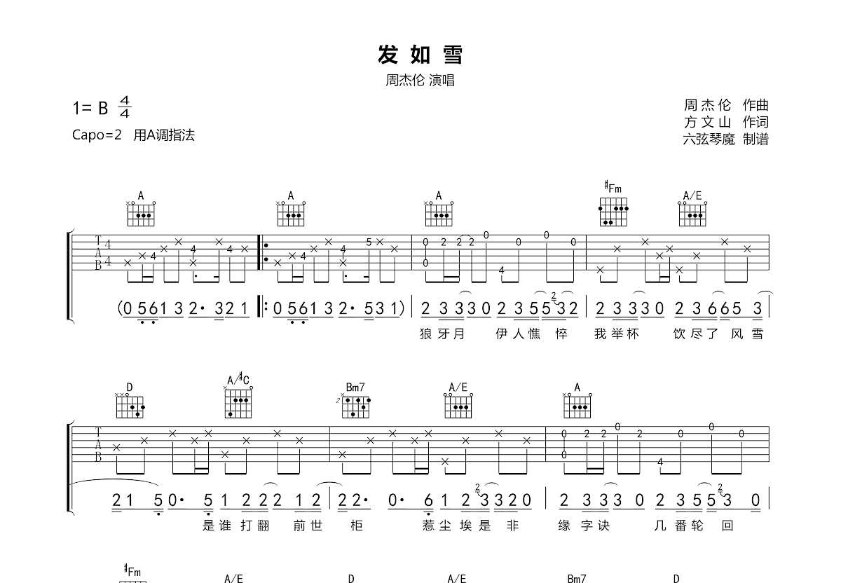 发如雪吉他谱预览图