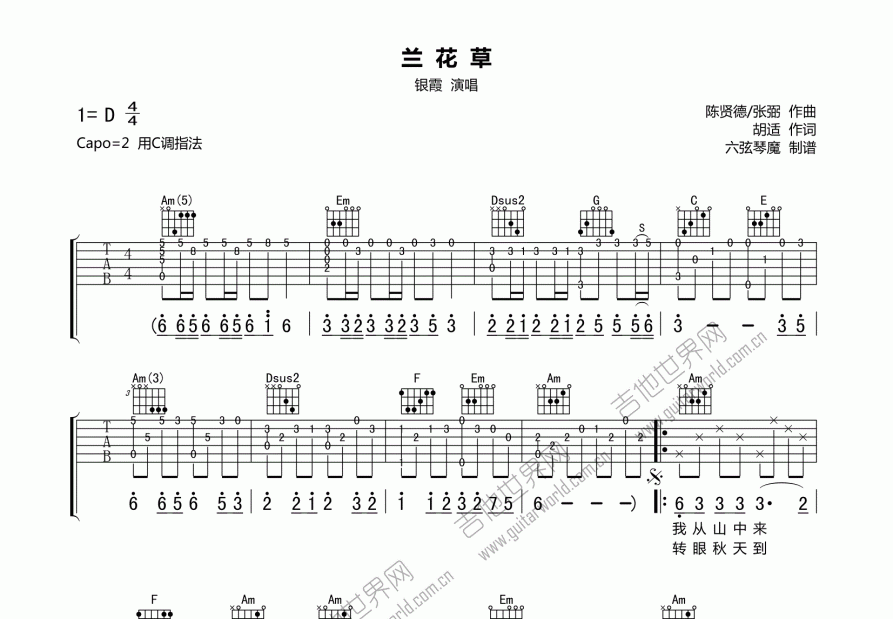 兰花草吉他谱预览图