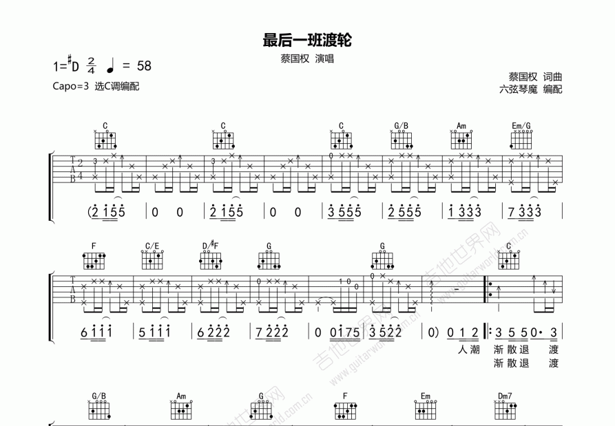 最后一班渡轮吉他谱预览图