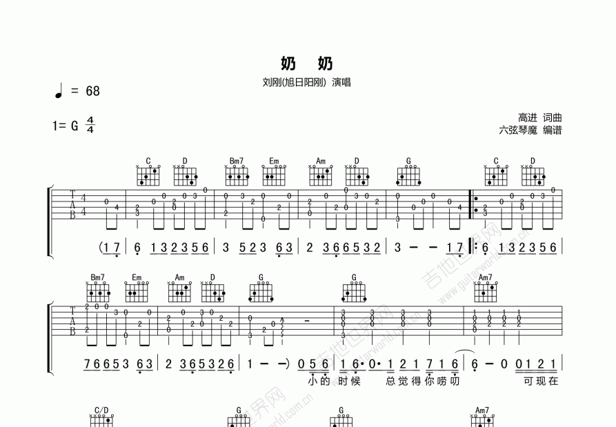 奶奶吉他谱预览图