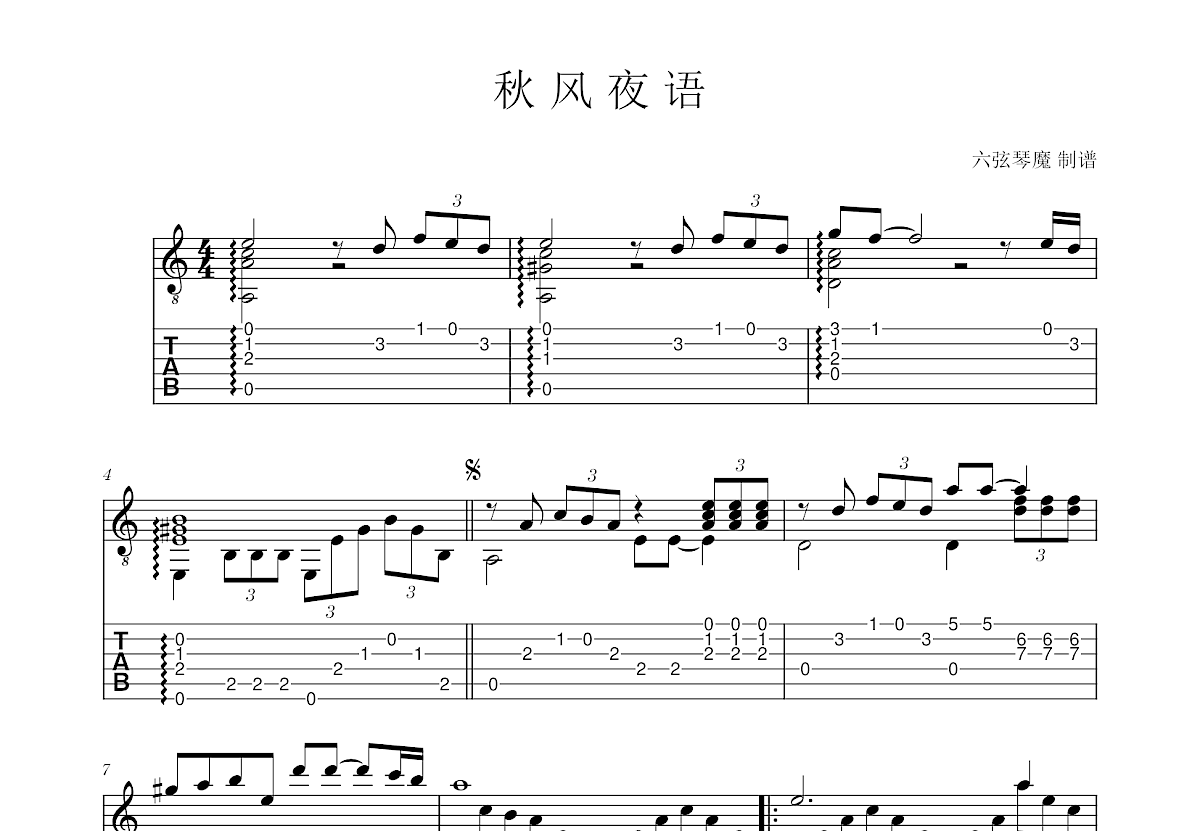 秋风夜语吉他谱预览图