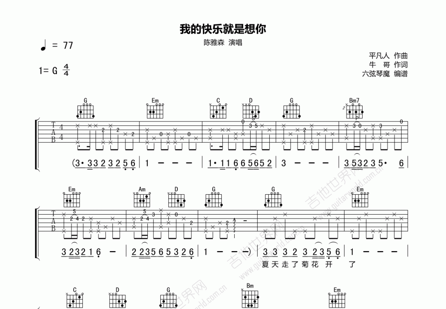 我的快乐就是想你吉他谱预览图