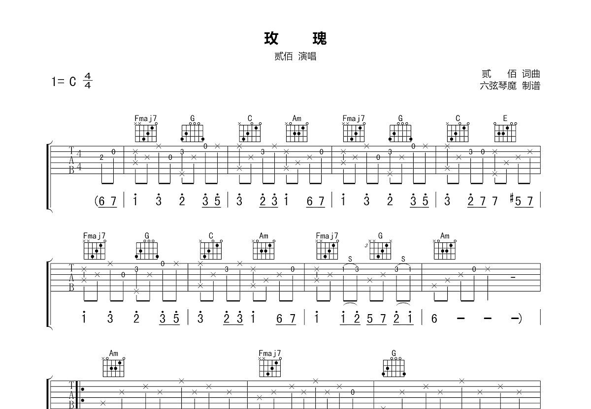 玫瑰吉他谱预览图