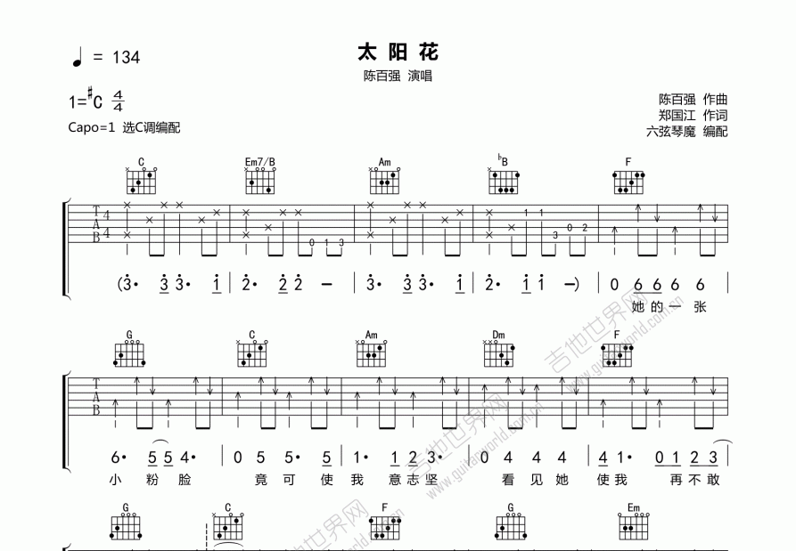 太阳花吉他谱预览图