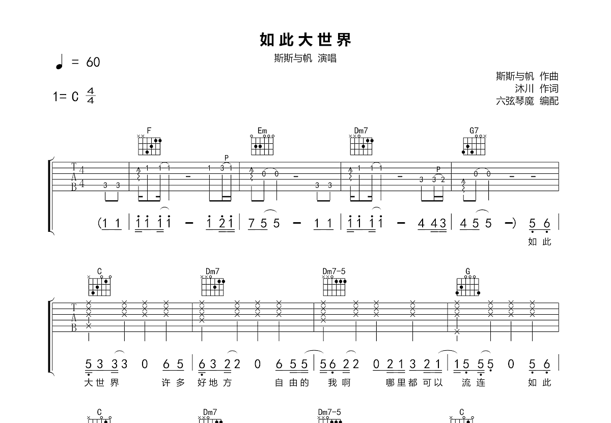 如此大世界吉他谱预览图