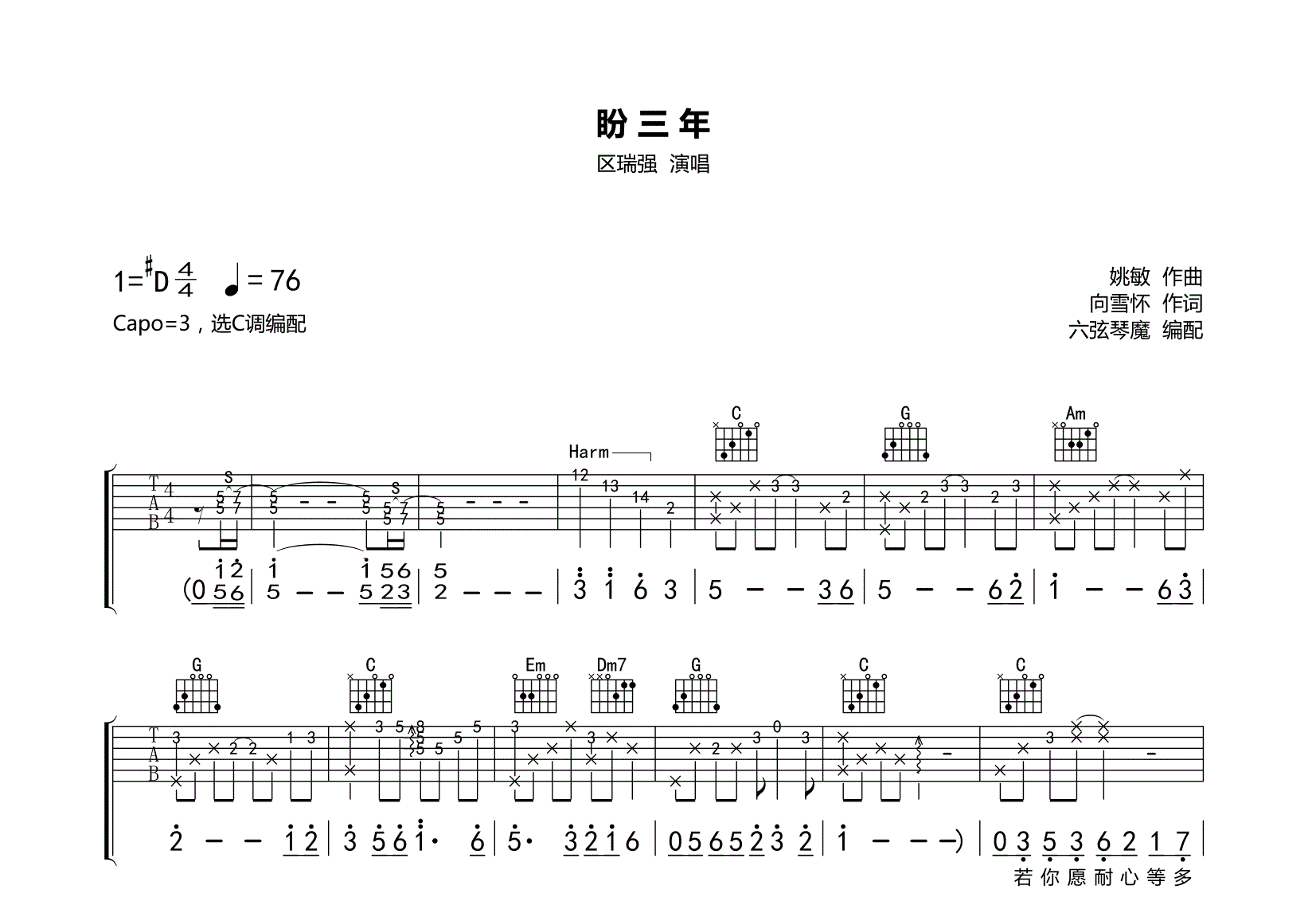 盼三年吉他谱预览图