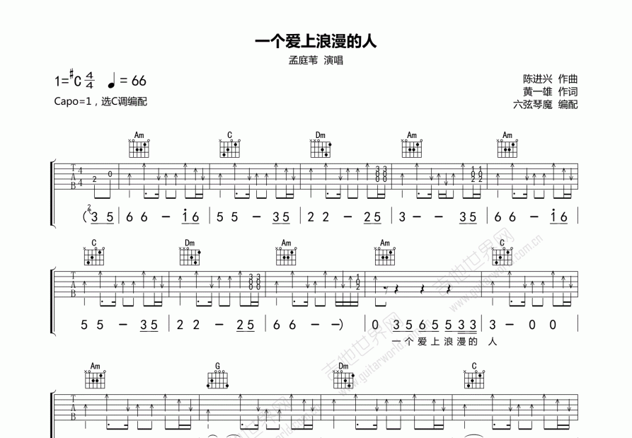 一个爱上浪漫的人吉他谱预览图