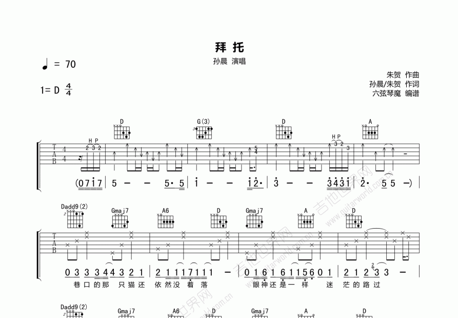 拜托吉他谱预览图